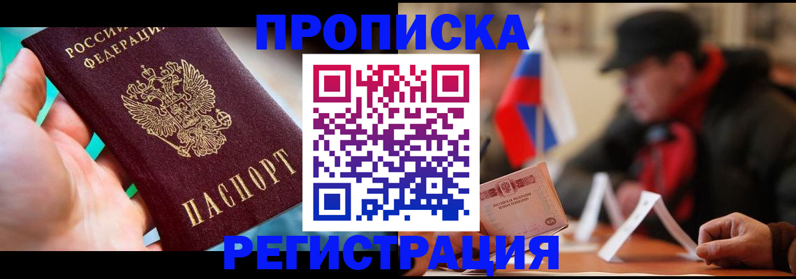 временная регистрация в квартире в Пушкино