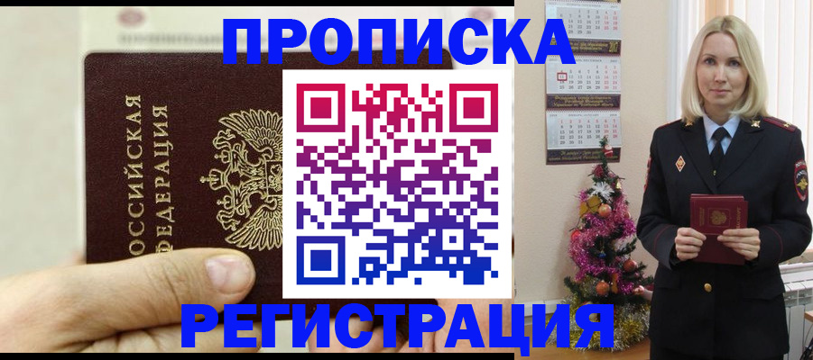 прописка для военкомата в Пушкино