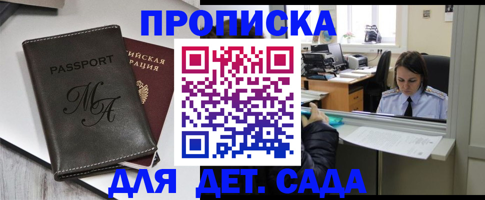 прописка для работы в Пушкино