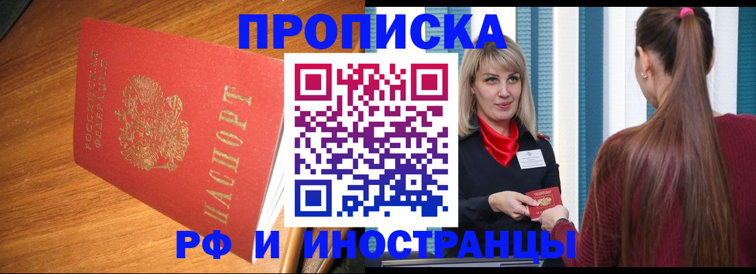 прописка 2025 в Пушкино